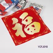 (35X35)YCFJ018-新年 小方巾