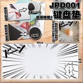 JPD001-自带特效   动漫锁边加厚键盘垫