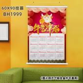 (60X90)BH1999-2021挂历 新年白色塑料杆挂画