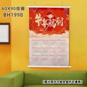 (60X90)BH1998-2021挂历 新年白色塑料杆挂画