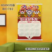 (60X90)BH1782-2020挂历 新年白色塑料杆挂画