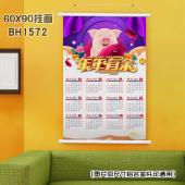 (60X90)BH1572-2019挂历 新年白色塑料杆挂画