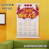 (60X90)BH1343-2018挂历白色塑料杆挂画