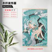 MGH020-初音未来（60X90cm）木杆装饰画