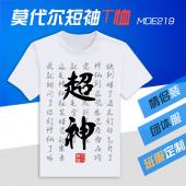 MDE219-个性 莫代尔短袖T恤