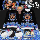 QCWY229-个性中国风皇帝龙袍班服全彩加绒卫衣