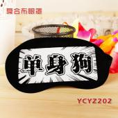 YCYZ202-个性单身狗彩印复合布眼罩