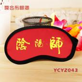 YCYZ043阴阳师彩印复合布眼罩