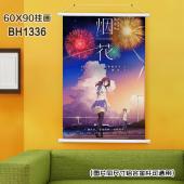 (60X90)BH1336-烟花 动漫白色塑料杆挂画