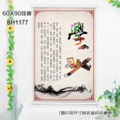 (60X90)BH1177-古典廉洁文化白色塑料杆挂画