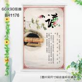 (60X90)BH1176-古典廉洁文化白色塑料杆挂画