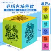 FKBZ079-绝地求生 游戏毛绒方块抱枕