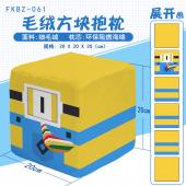 FKBZ061-神偷奶爸小黄人影视毛绒方块抱枕