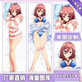 YCDS574-五等分的新娘 动漫等身抱枕