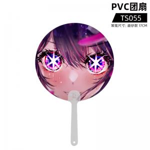 TS055 我推的孩子 PVC团扇